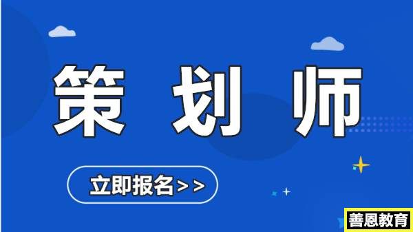 会展策划师证怎么考报名会展策划师证报名条件「报考答疑」