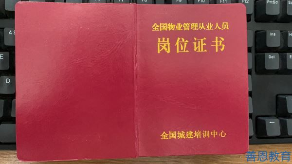 物业管理企业经理证报名考试物业管理企业经理办理「报名入口」(图1)