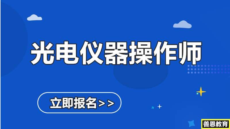 皮肤美容光电仪器培训机构如何考取激光美容师证「报考答疑」