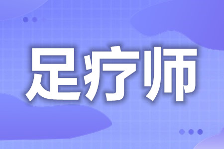 足疗师证如何报考  足疗师证是国家认证吗[善恩百科]